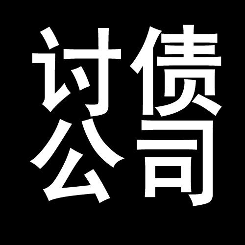 围场讨债公司教你几招收账方法